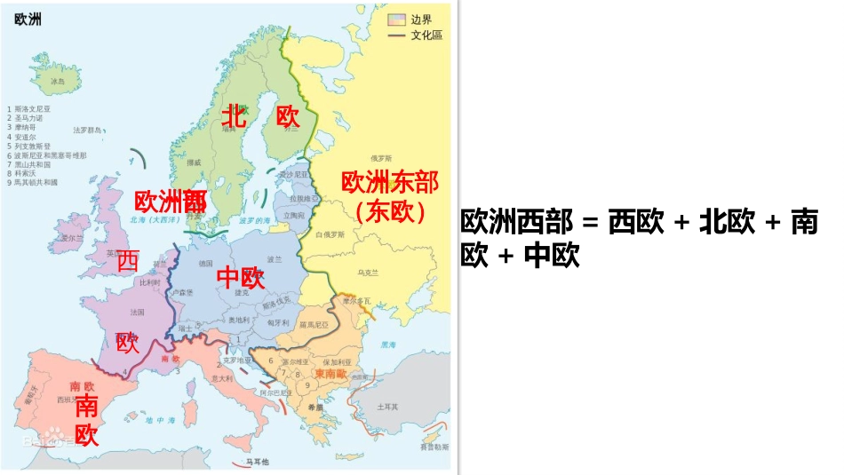 2024届高考地理一轮复习课件+世界地理复习-11欧洲西部_第1页