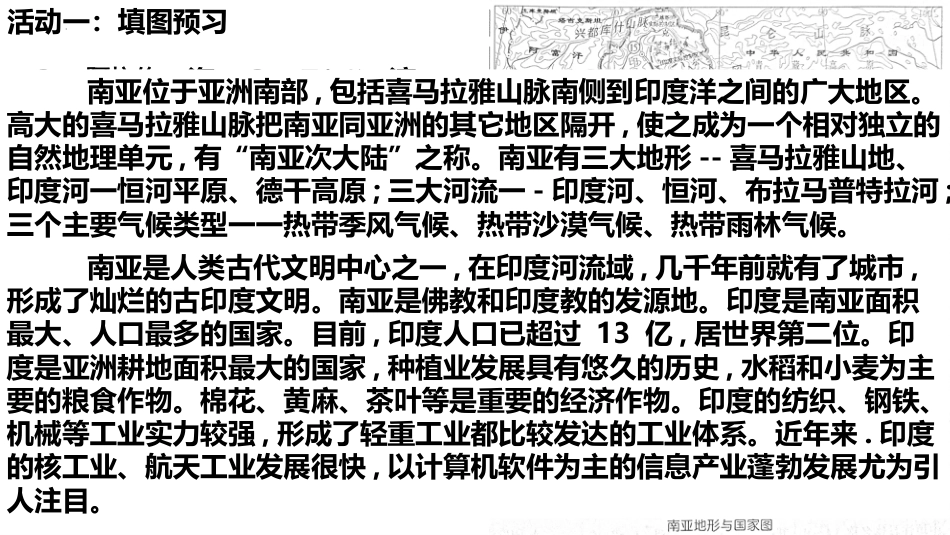 2024届高考地理一轮复习+课件+7+南亚+印度_第3页