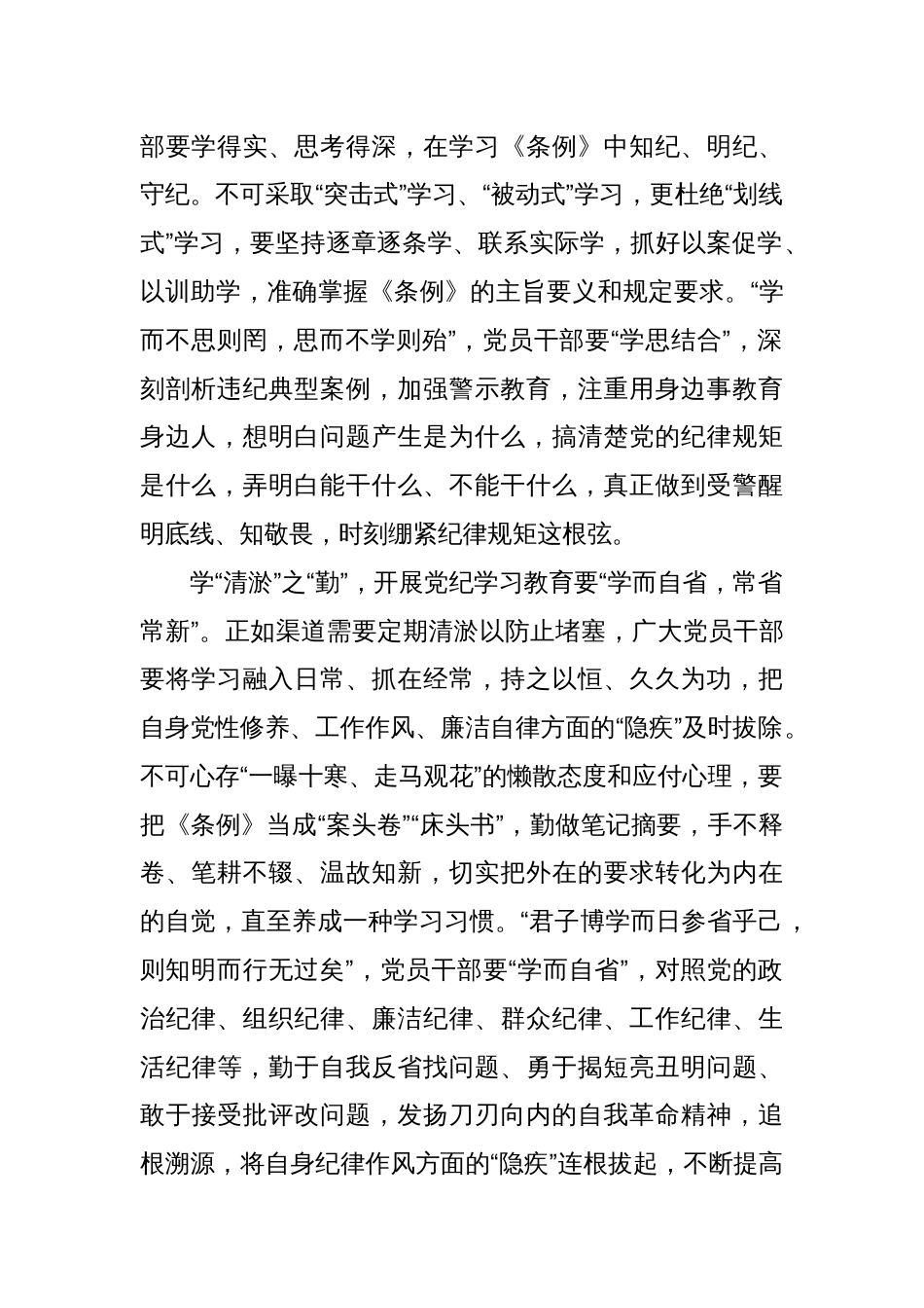 党纪学习教育学习心得体会8篇_第2页