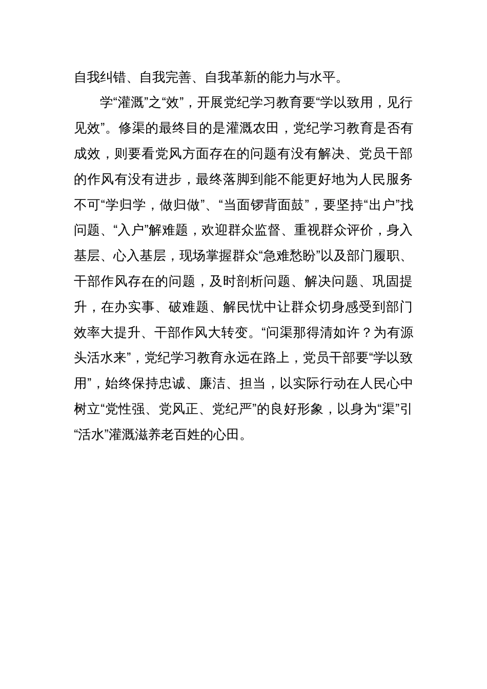 党纪学习教育学习心得体会8篇_第3页