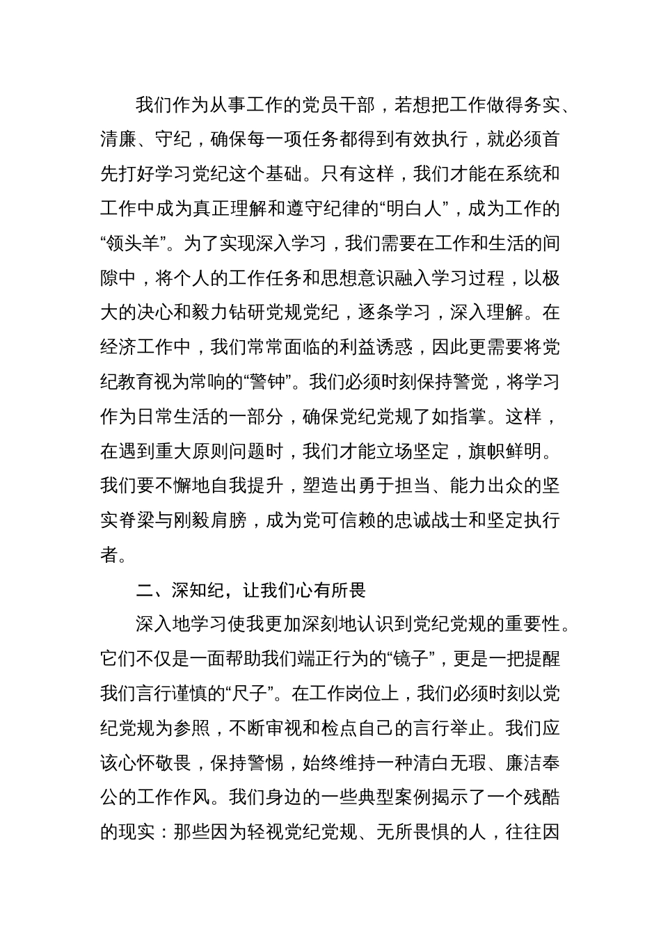 “学党纪、明规矩、强党性”专题研讨发言材料[16篇]_第3页