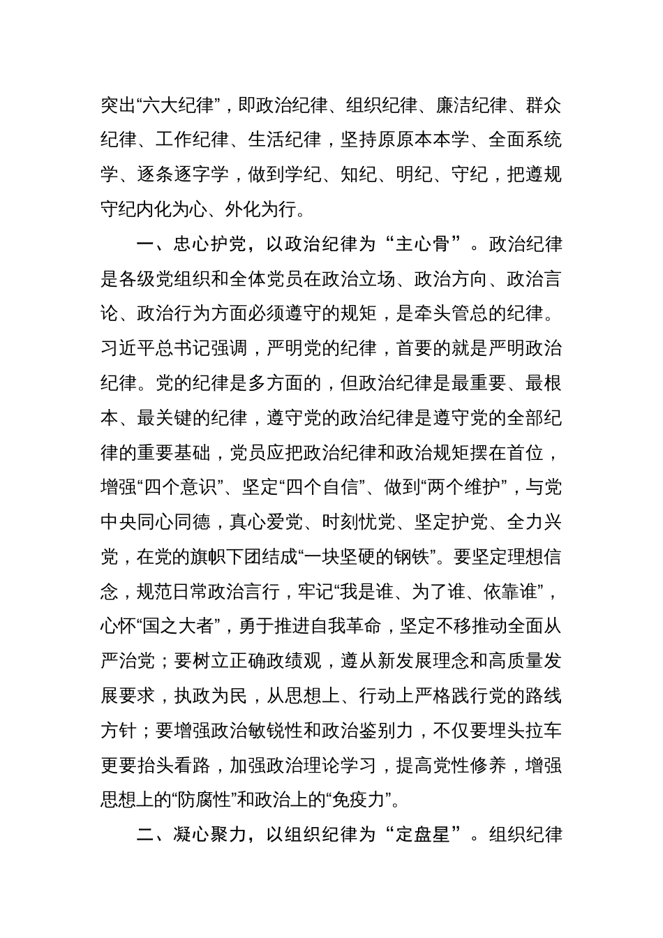 8篇党纪学习教育读书班“六大纪律”感悟交流发言_第2页