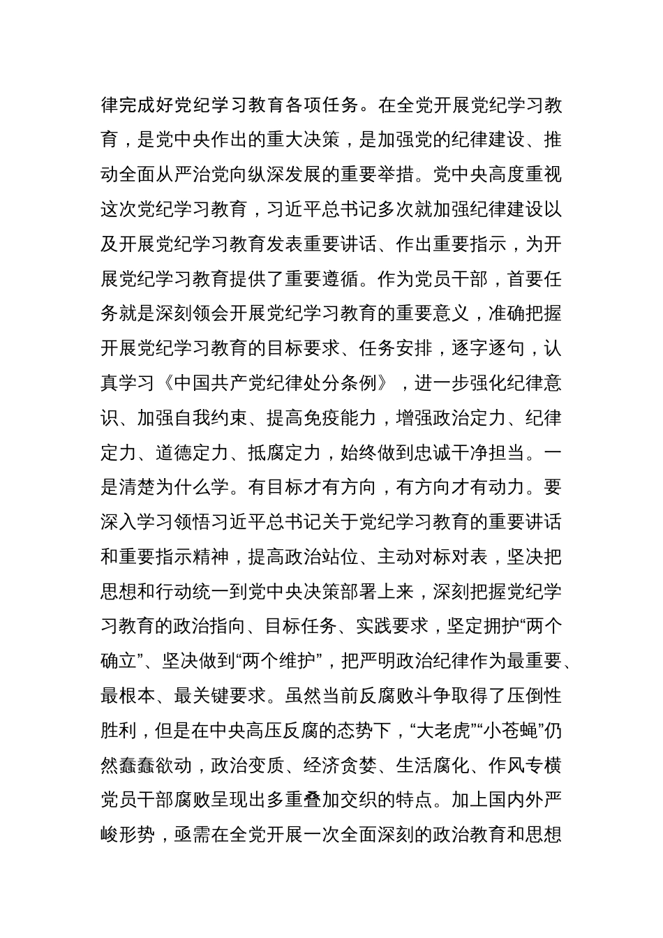 2024党纪学习教育交流发言材料[16篇]_第2页