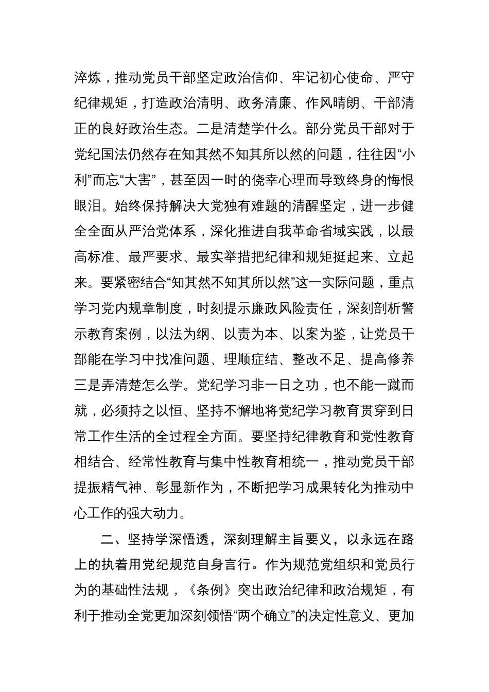 2024党纪学习教育交流发言材料[16篇]_第3页