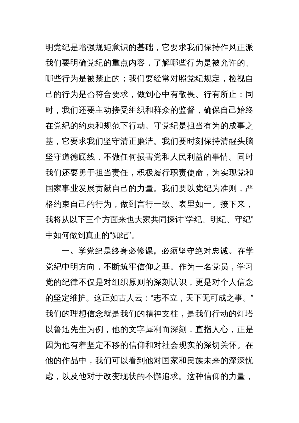 2024年《党纪学习教育》专题党课八篇_第2页