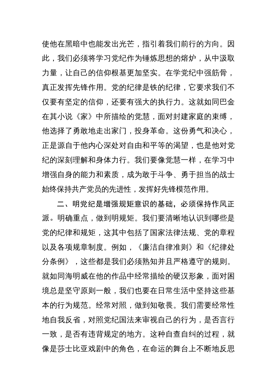 2024年《党纪学习教育》专题党课八篇_第3页