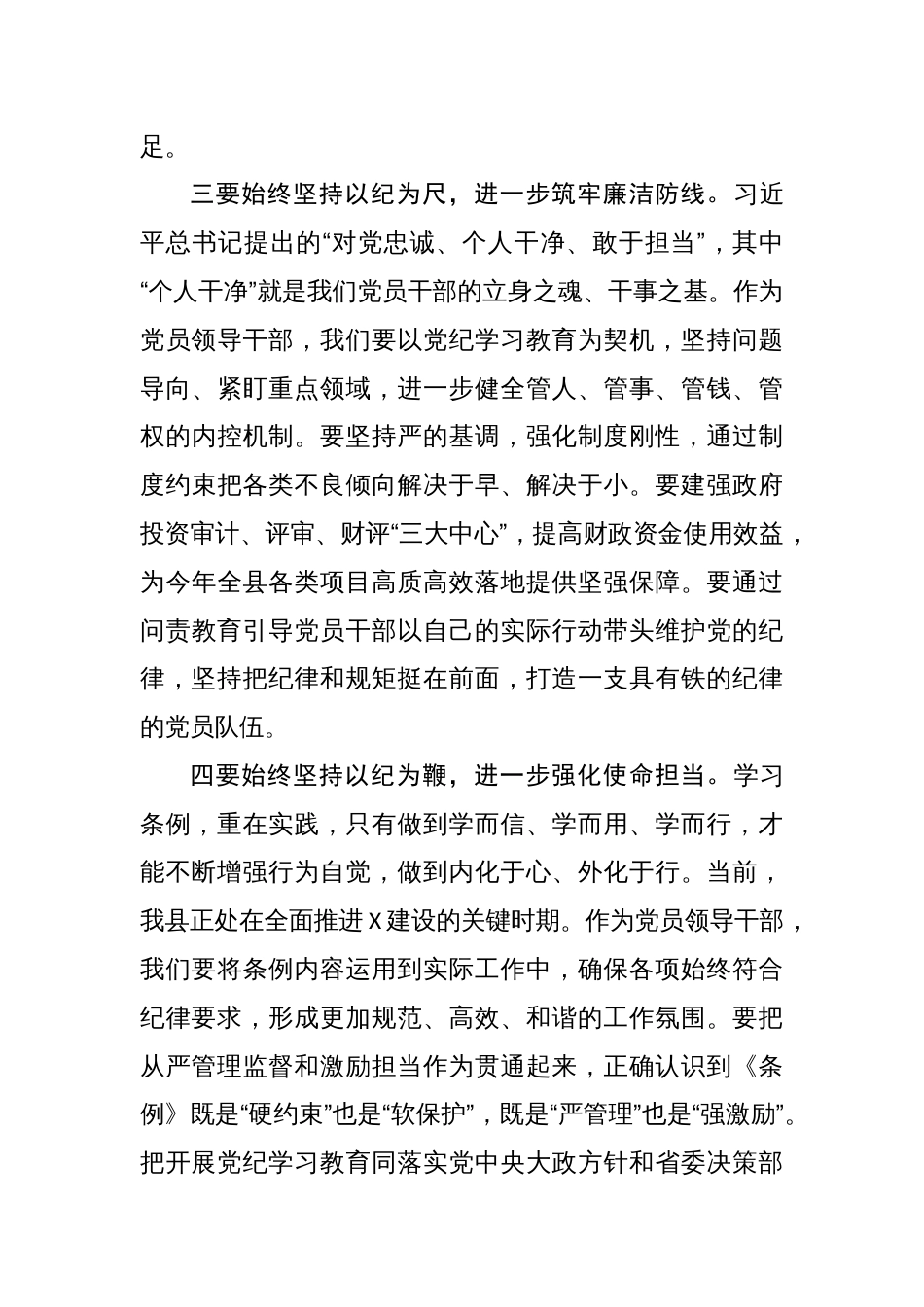 2024新修订的中国共产党纪律处分条例个人心得体会八篇_第3页