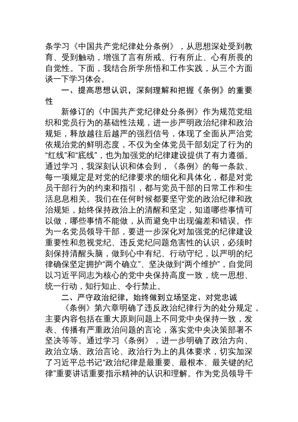 2024在党纪学习教育研讨会上的研讨发言(共16篇)_第2页