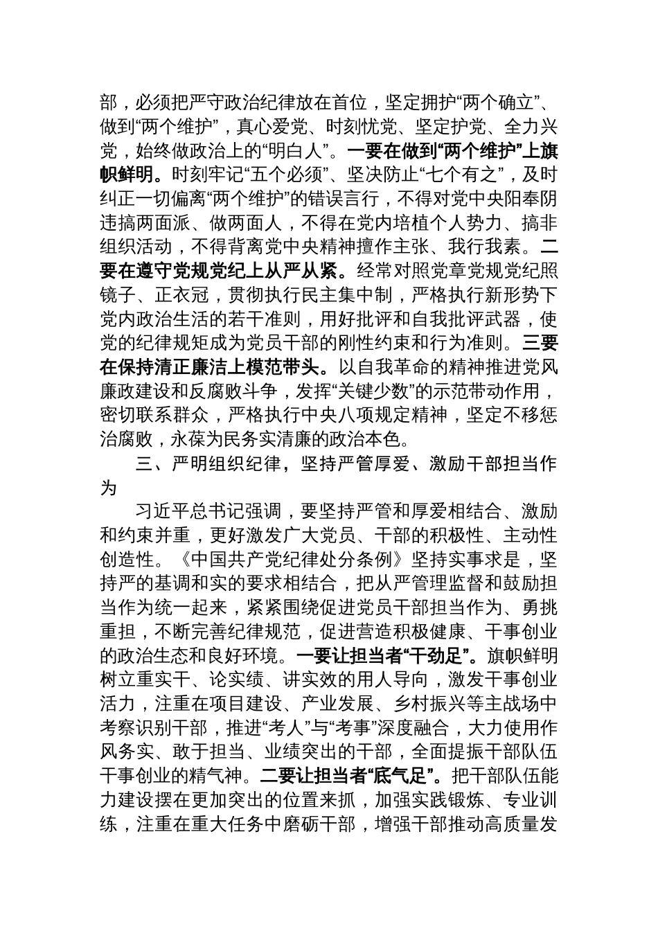 2024在党纪学习教育研讨会上的研讨发言(共16篇)_第3页