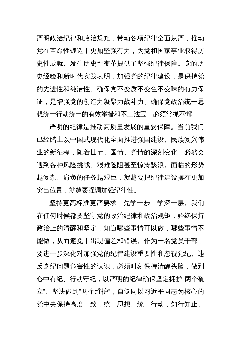 八篇2024年5月党纪学习教育研讨读书班研讨交流发言材料_第2页