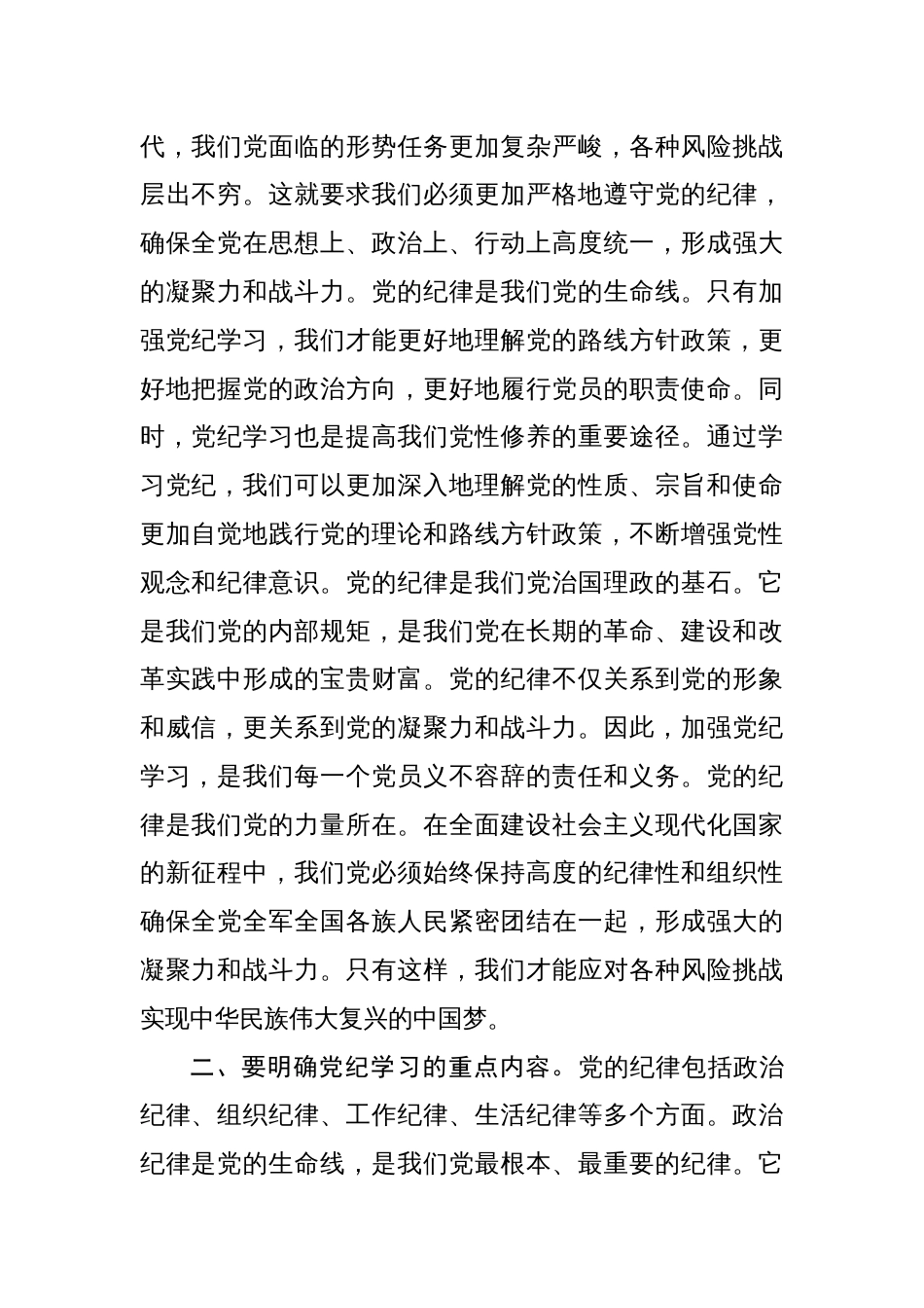 八篇2024年党纪学习教育专题党课讲稿_第2页