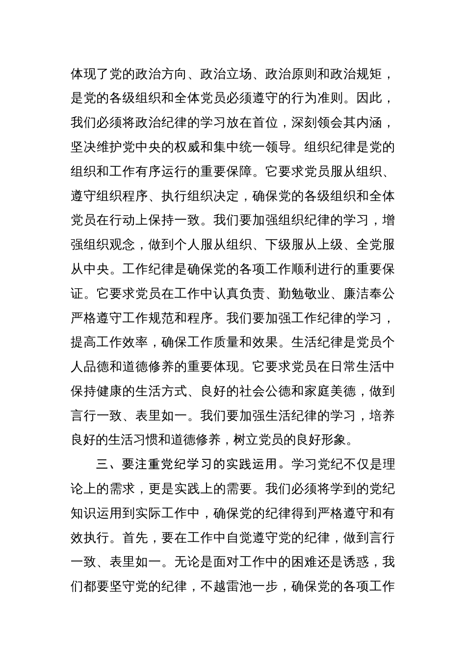 八篇2024年党纪学习教育专题党课讲稿_第3页