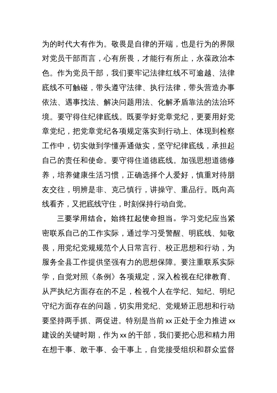 八篇学习《中国共产党纪律处分条例》心得体会_第3页