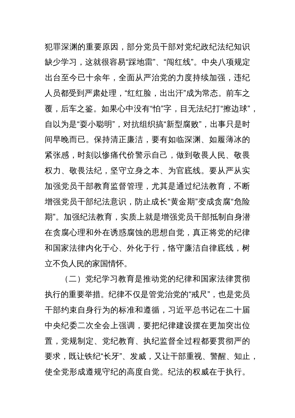 党纪学习教育党课8篇_第3页