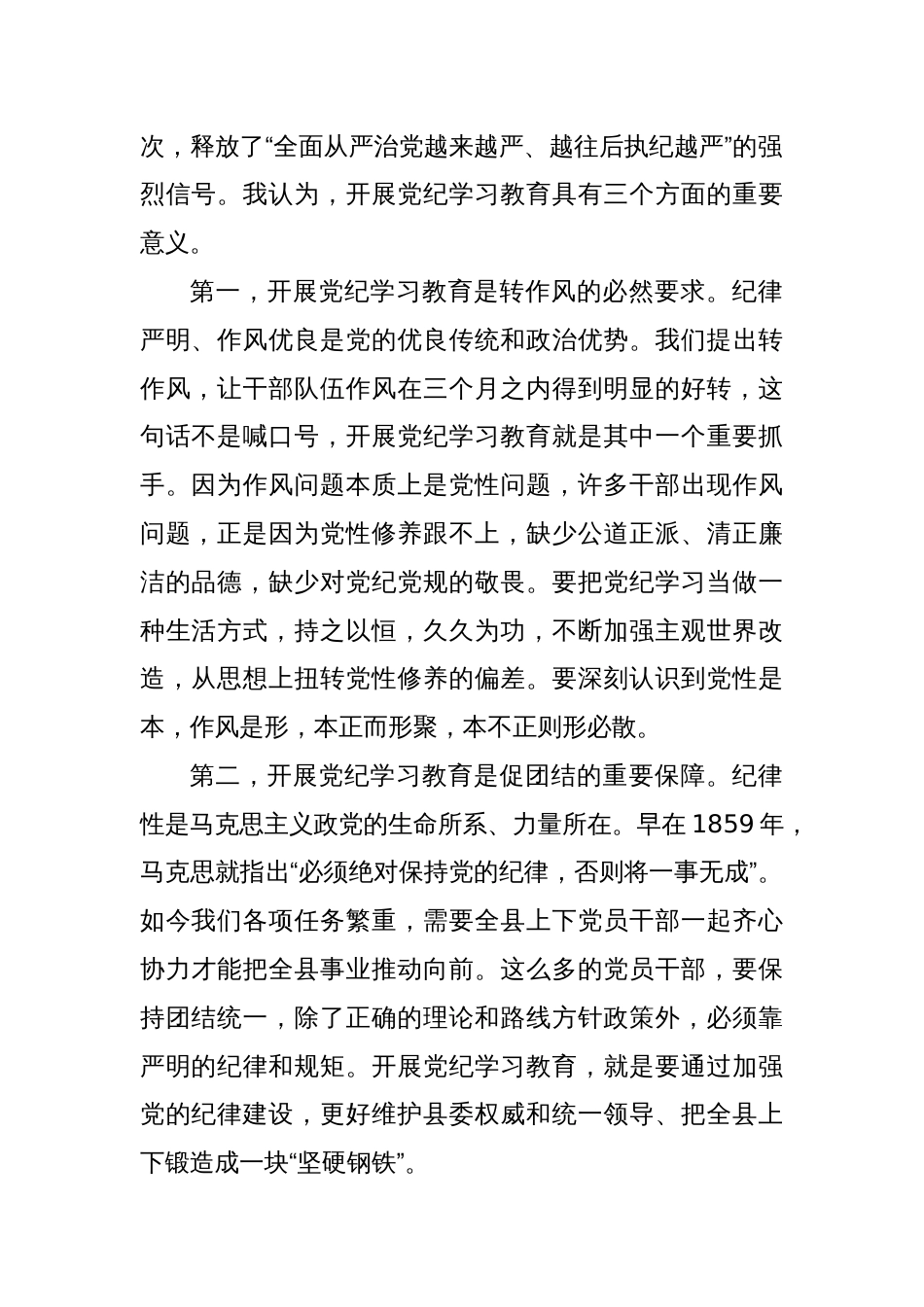 四篇在党纪学习教育专题读书班开班式上的讲话提纲_第2页