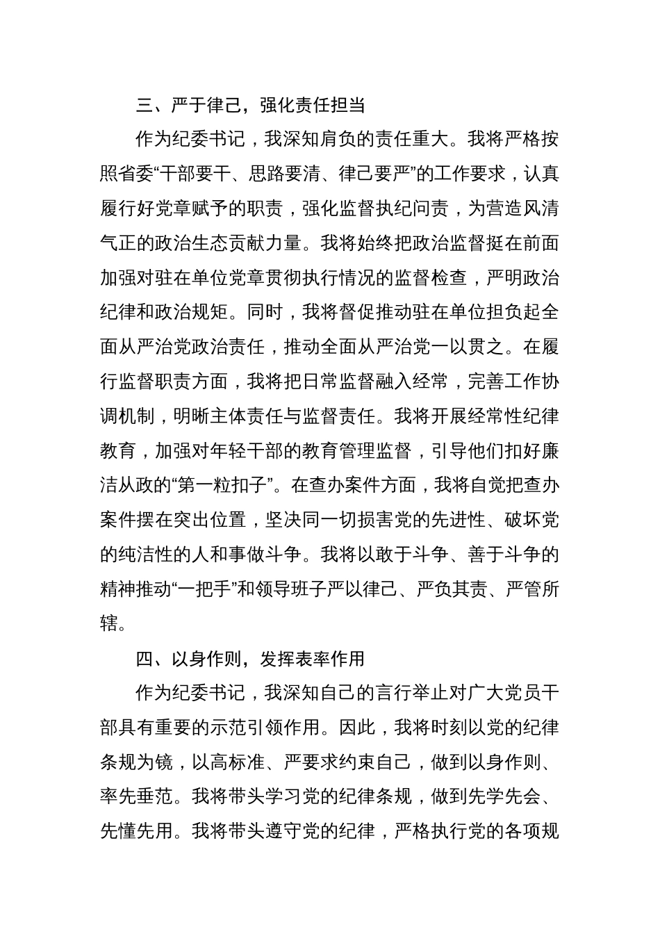 在党纪学习教育读书班研讨会上的研讨交流发言(共8篇)_第3页