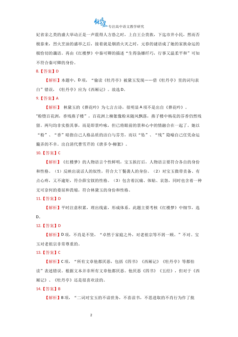 《红楼梦》（全）复习专用题答案_第2页