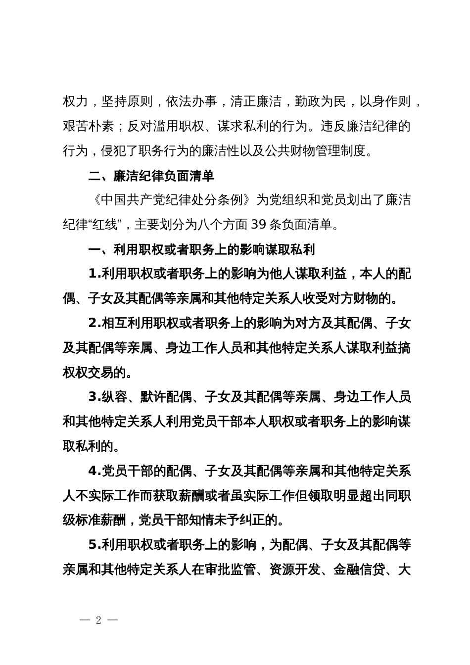 党纪学习教育党课讲稿：党的六大纪律之廉洁纪律_第2页