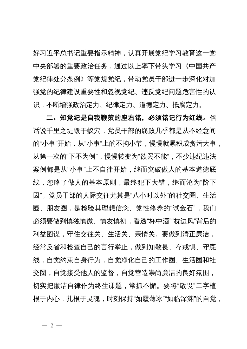 党纪学习教育读书班学习《中国共产党纪律处分条例》研讨发言提纲 (2)_第2页