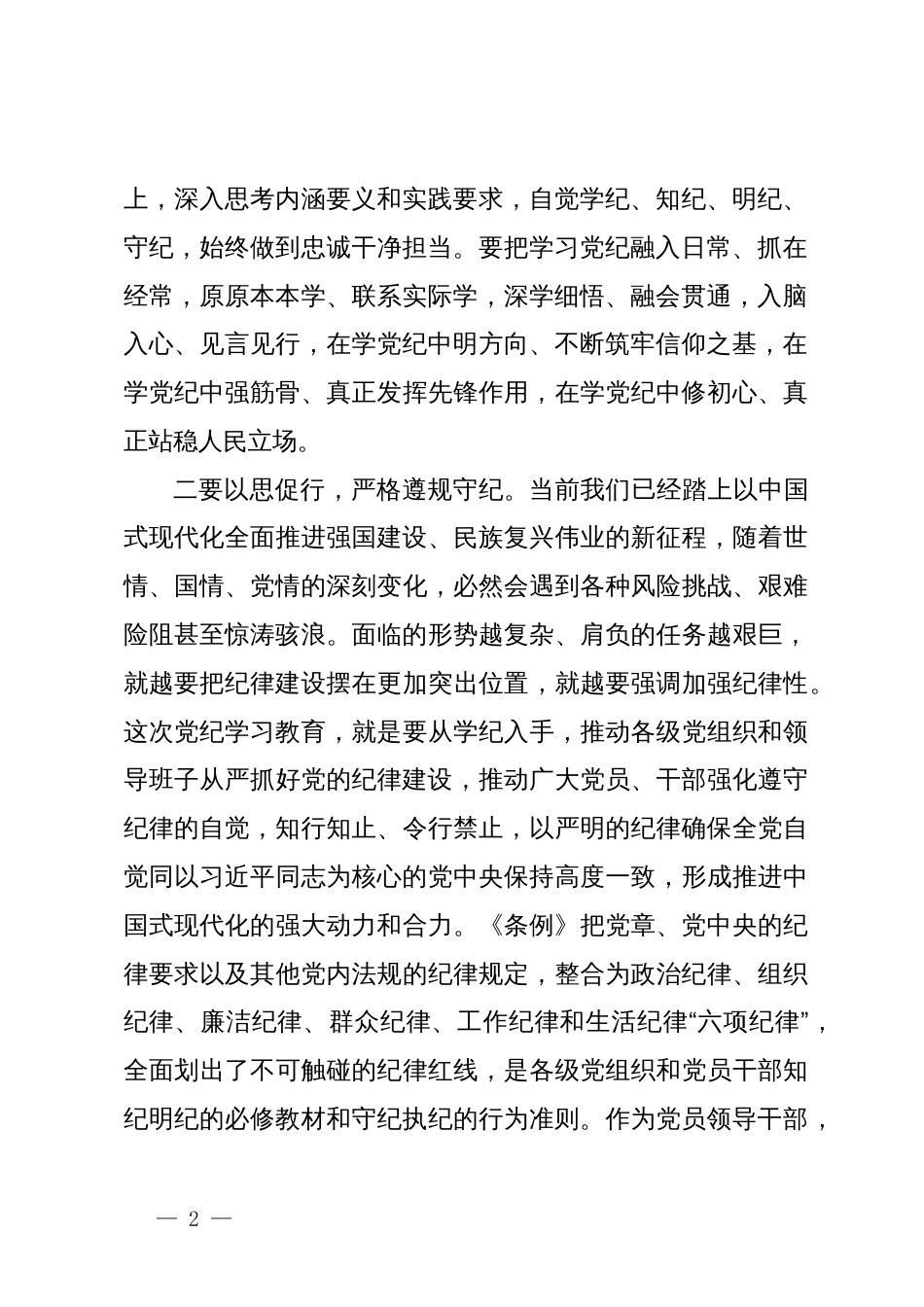 在党纪学习教育读书班开班式上的讲话 (2)_第2页