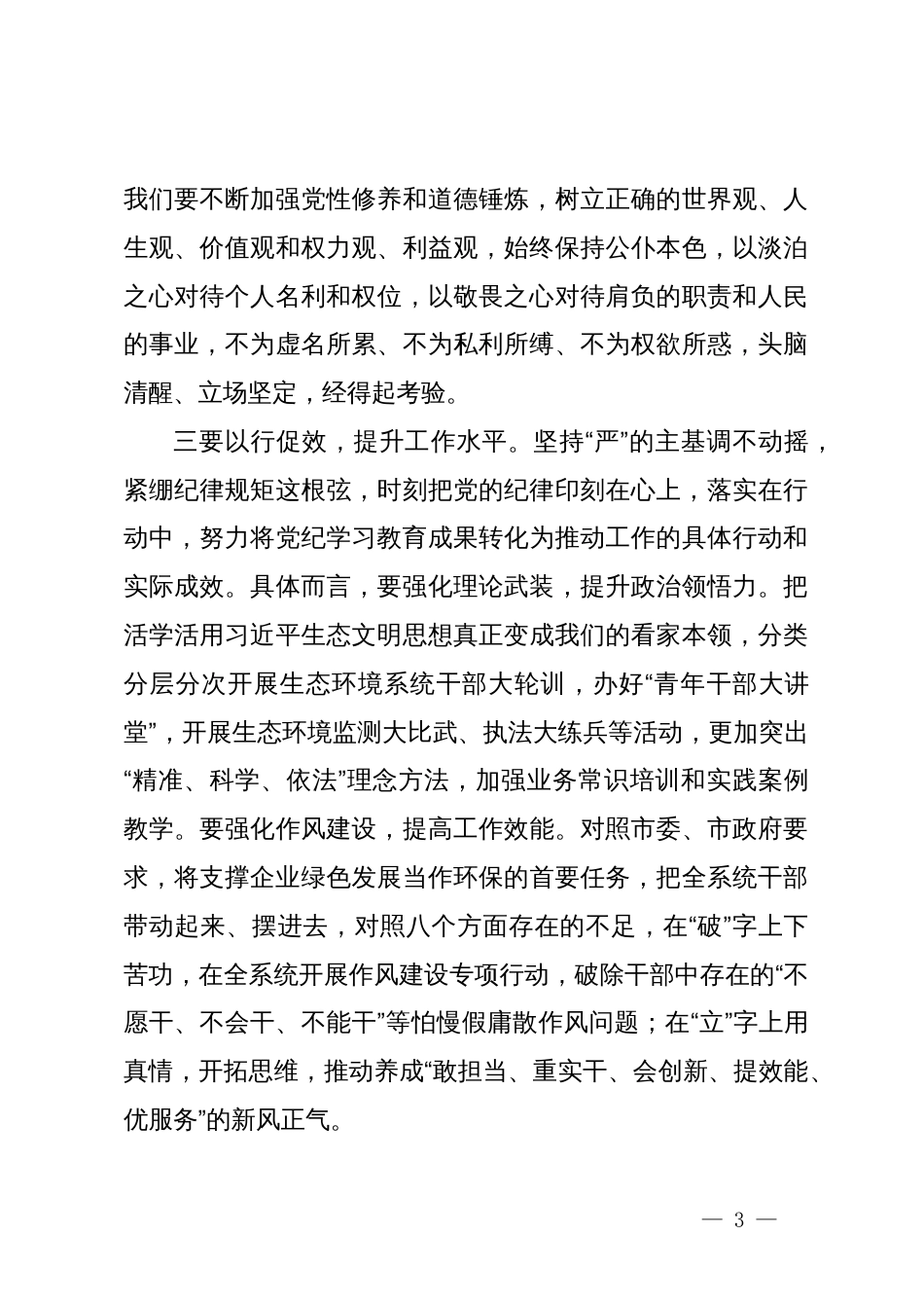 在党纪学习教育读书班开班式上的讲话 (2)_第3页