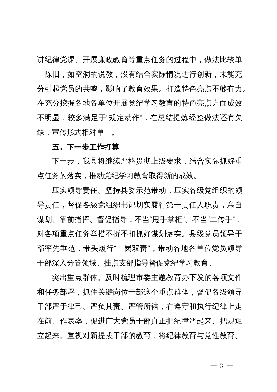 党纪学习教育工作专班阶段性总结和下一步打算_第3页