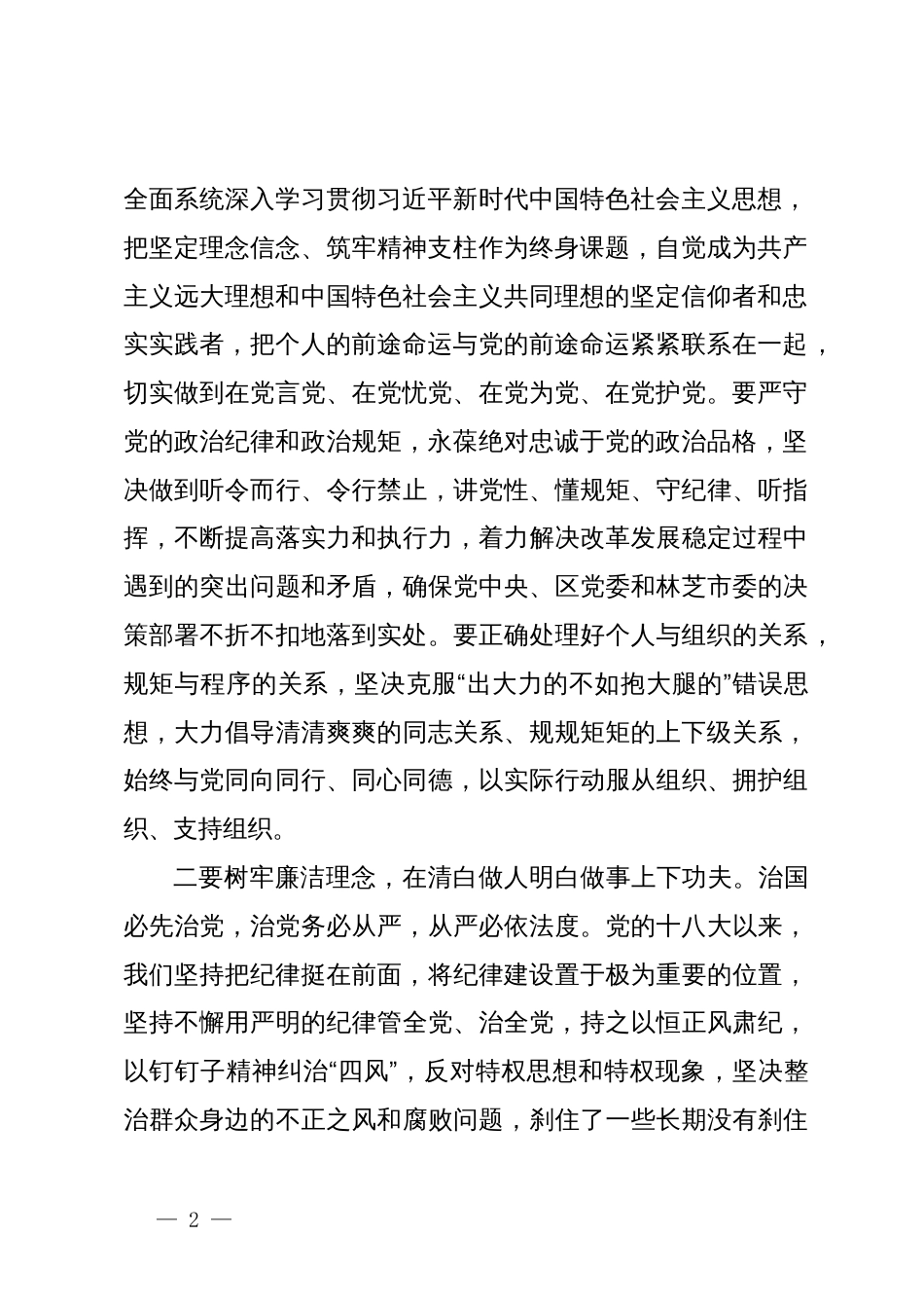 党纪学习教育读书班研讨发言提纲 (5)_第2页