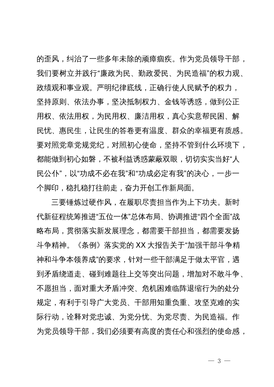 党纪学习教育读书班研讨发言提纲 (5)_第3页