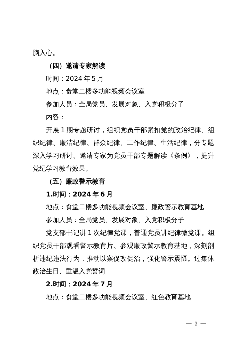 党纪学习教育专题读书班活动方案_第3页