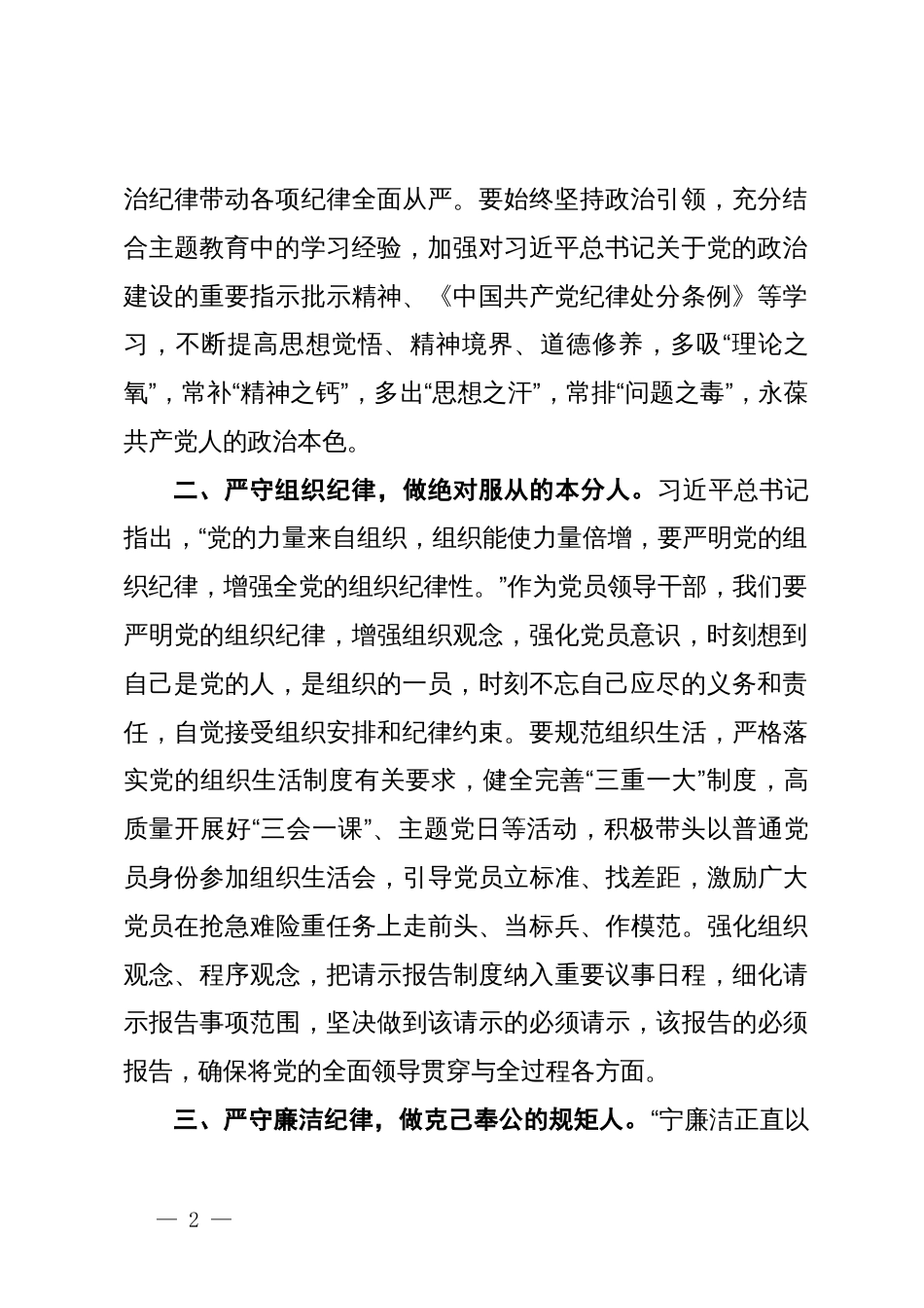 党纪学习教育研讨交流材料（六大纪律）_第2页