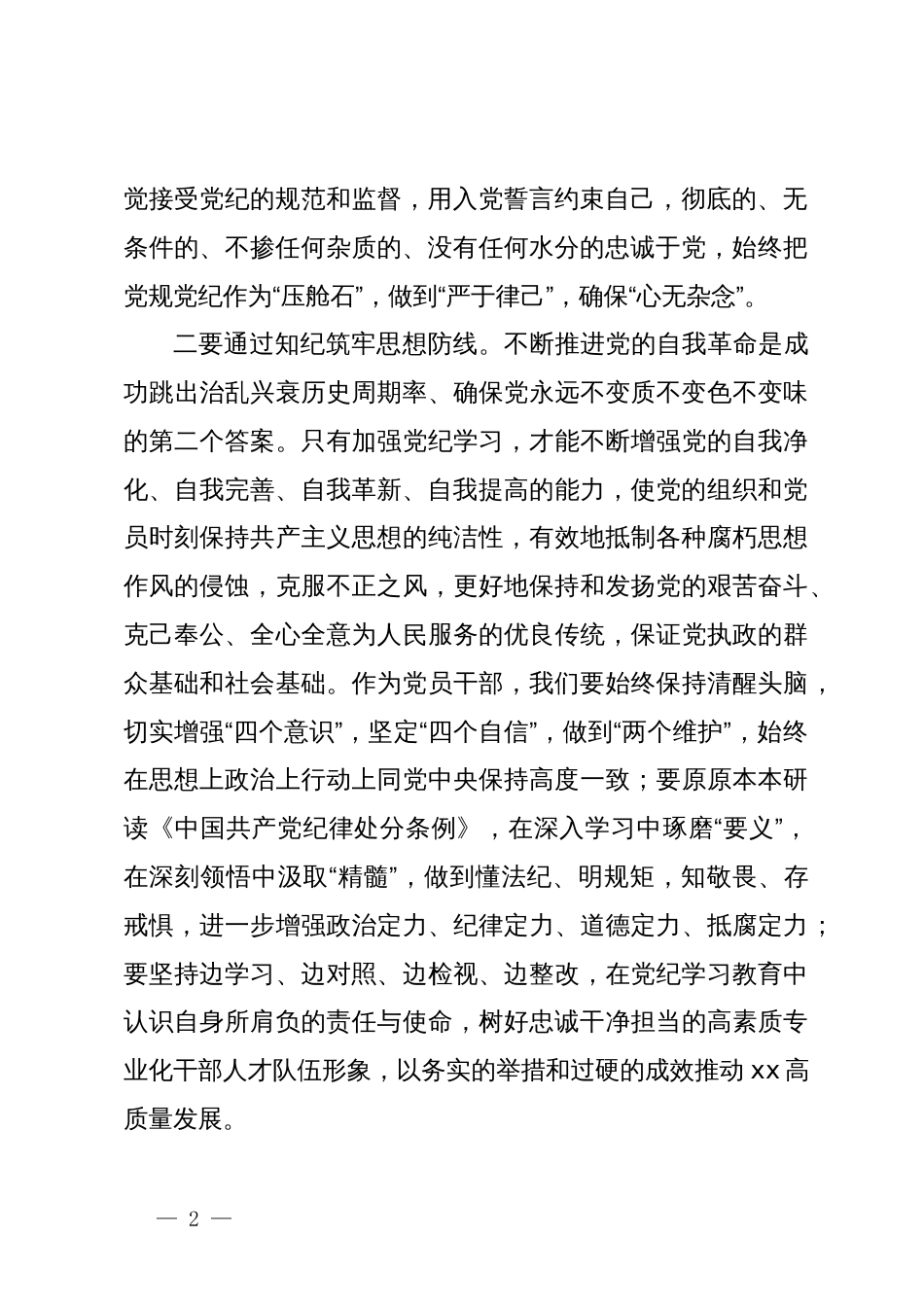 党纪学习教育读书班研讨发言提纲 (3)_第2页