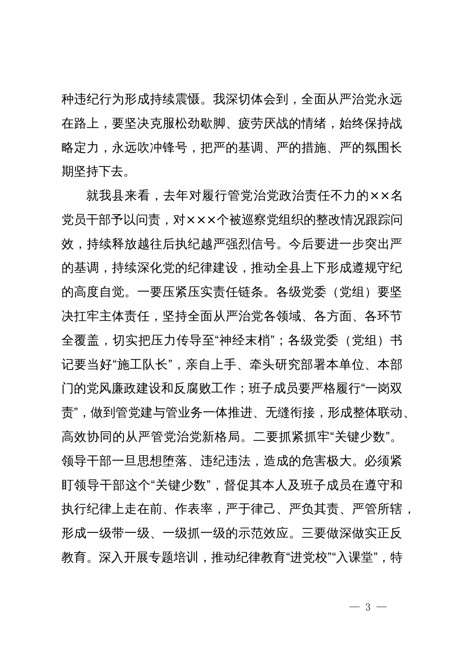 在县委理论学习中心组（扩大）党纪学习教育读书班上的交流研讨材料 (4)_第3页