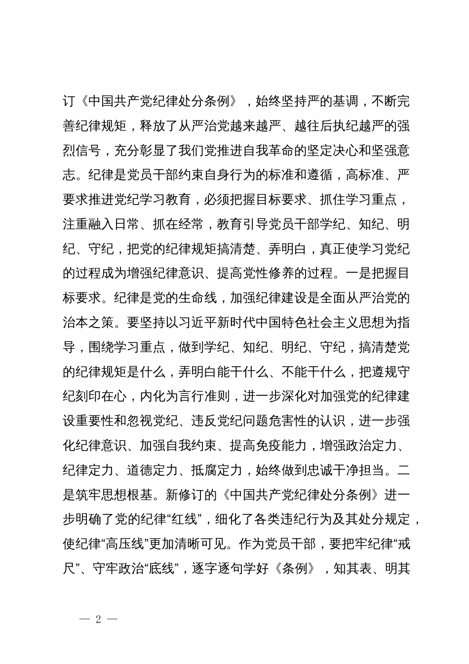 在党纪学习教育党员集中培训班开班式上的讲话提纲_第2页
