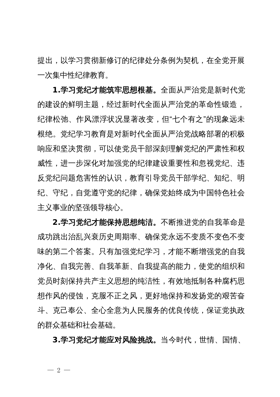 领导干部党纪学习教育党课讲稿_第2页