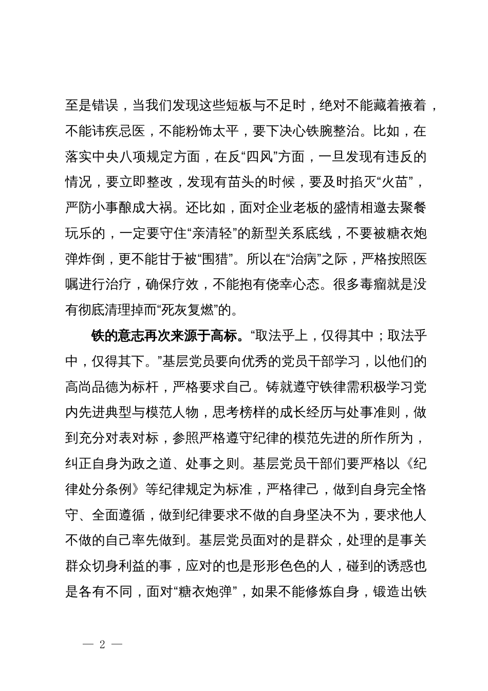 基研讨发言：层党员要以铁的意志遵守铁的纪律_第2页