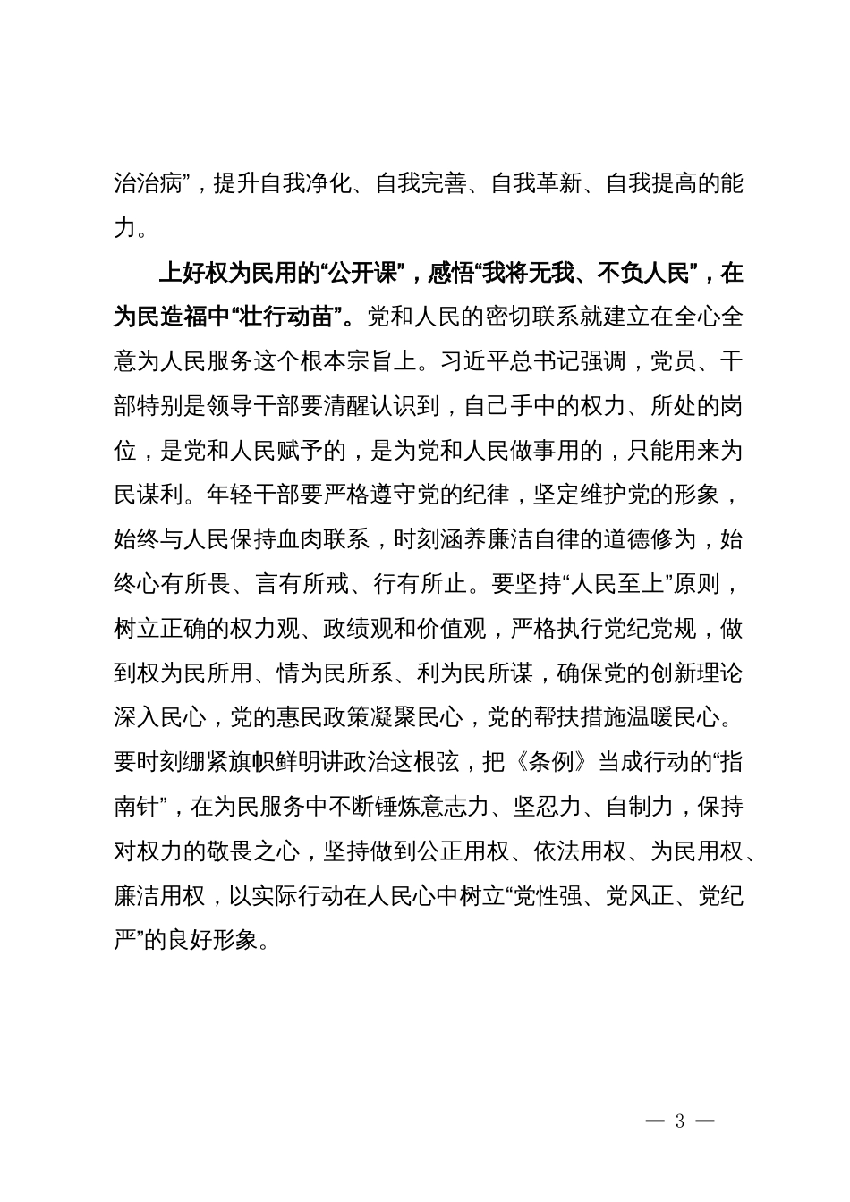 党纪学习教育研讨发言：上好党纪“三堂课”让年轻干部“壮苗出穗”_第3页