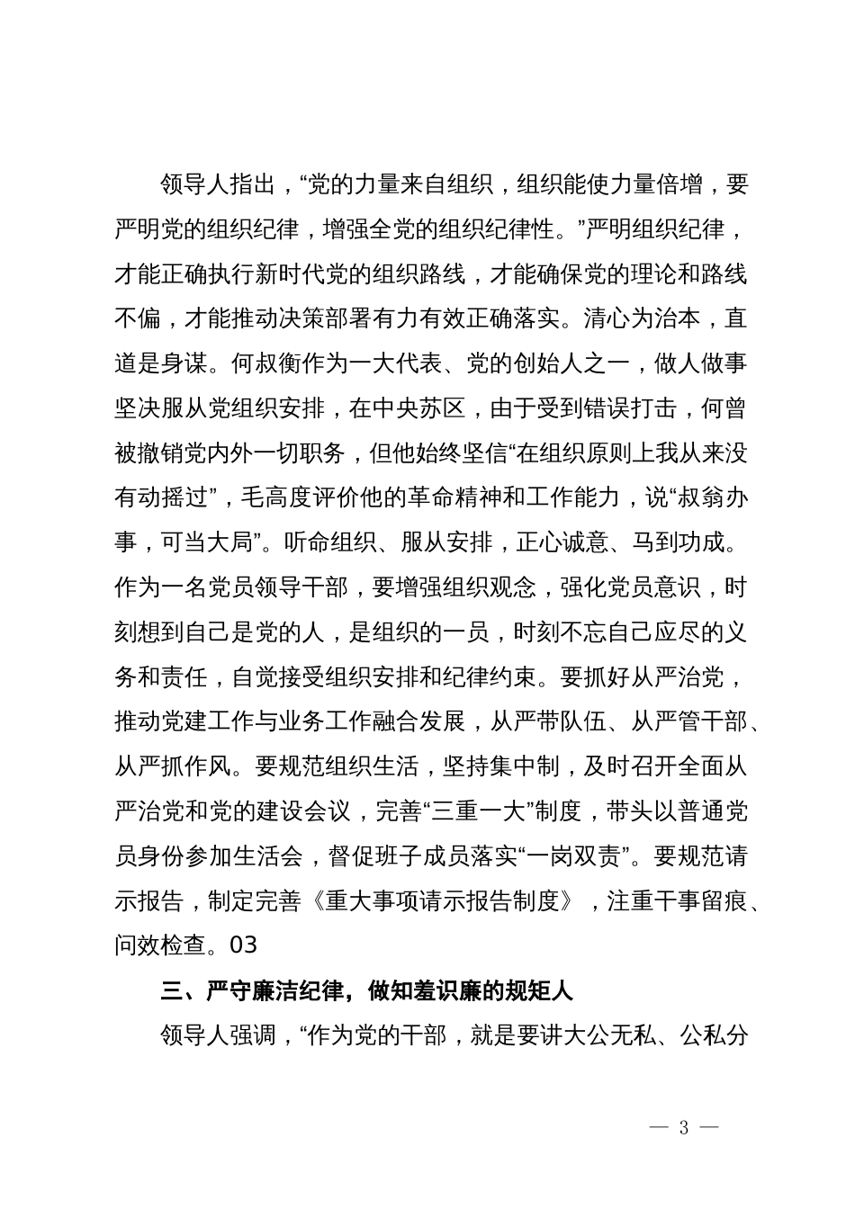 党纪学习教育交流研讨发言材料 (3)_第3页