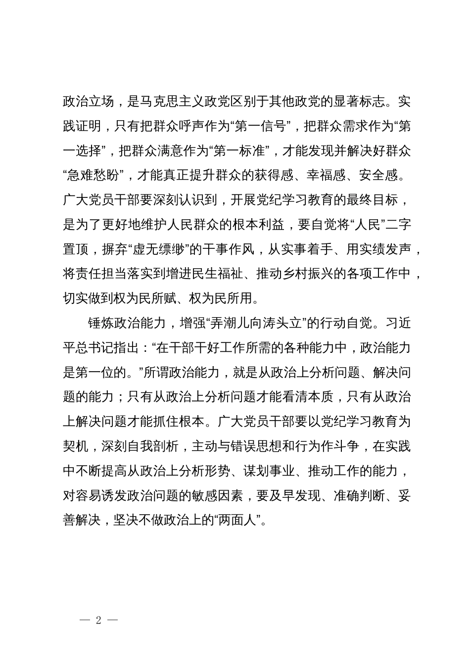 党纪学习教育研讨发言：学出更加坚定的政治忠诚_第2页