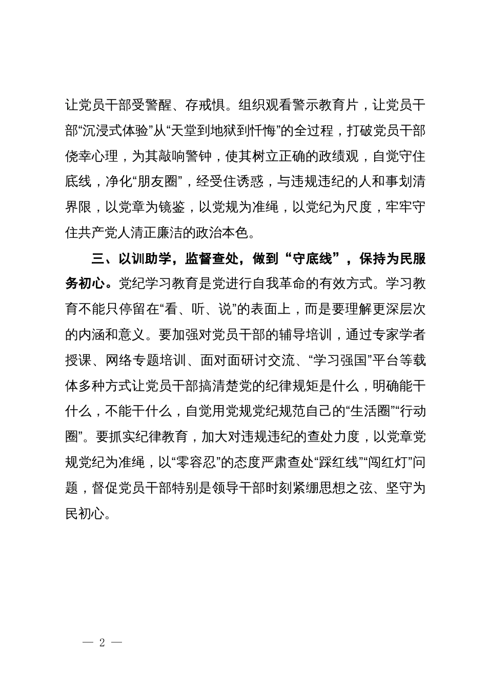 党纪学习教育研讨发言：党纪学习教育要以学正身_第2页