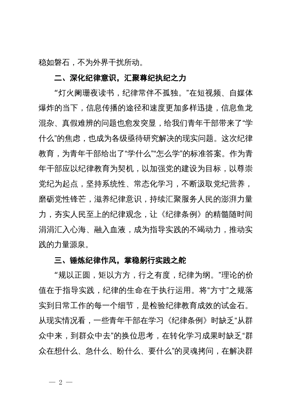 在纪律教育专题培训班上的交流发言_第2页