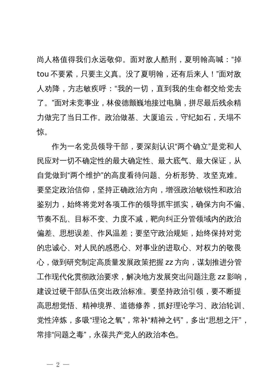 党纪学习教育交流研讨发言材料 (2)_第2页
