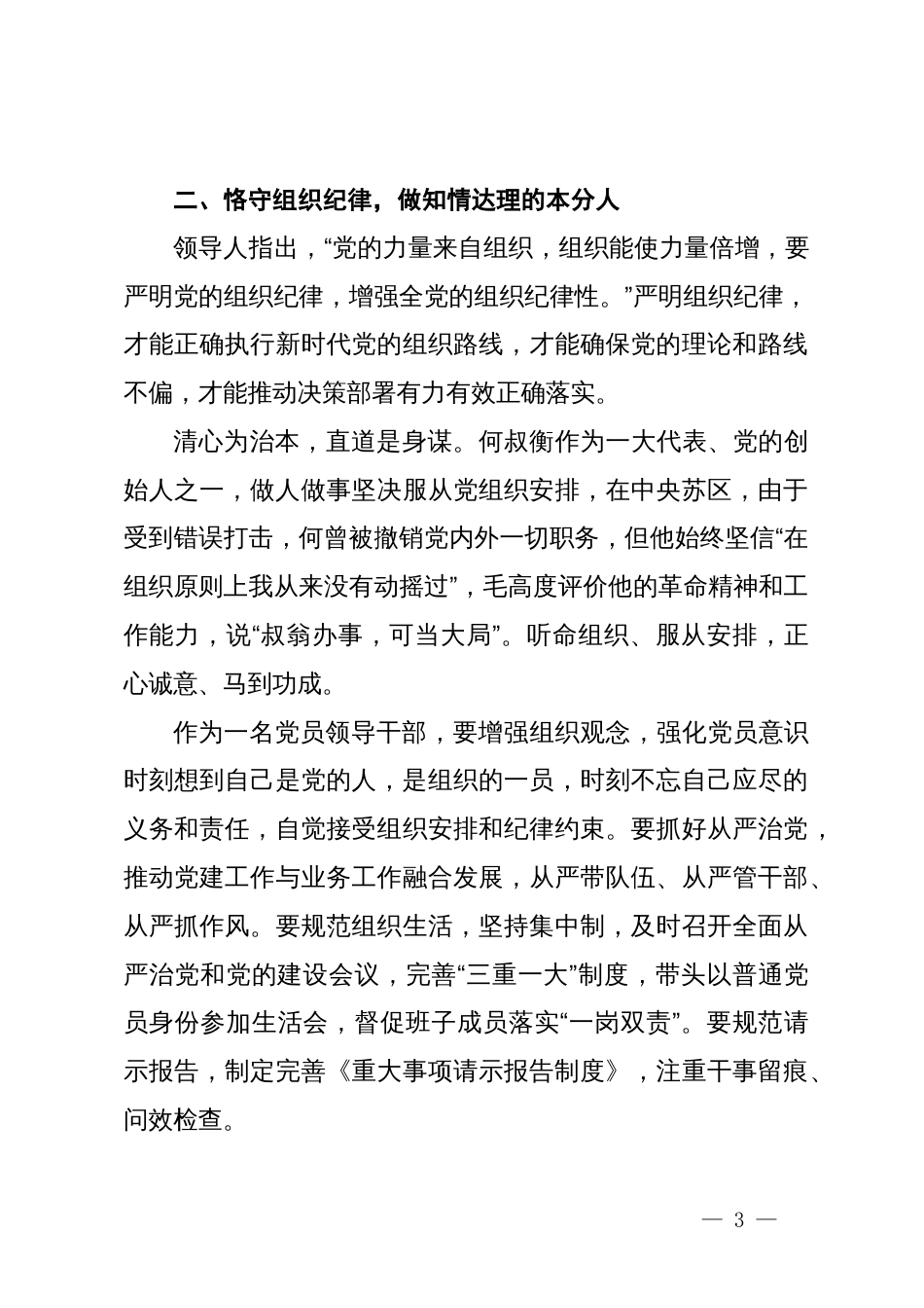党纪学习教育交流研讨发言材料 (2)_第3页