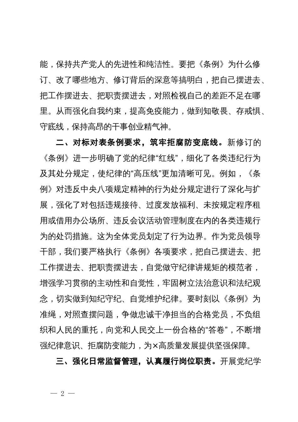 党纪学习教育读书班研讨发言提纲 (2)_第2页