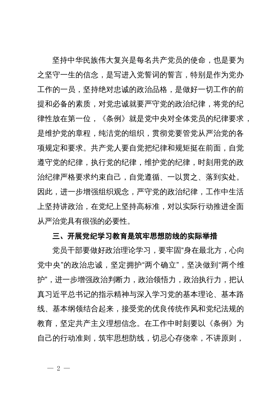 党纪学习教育专题研讨班发言材料_第2页