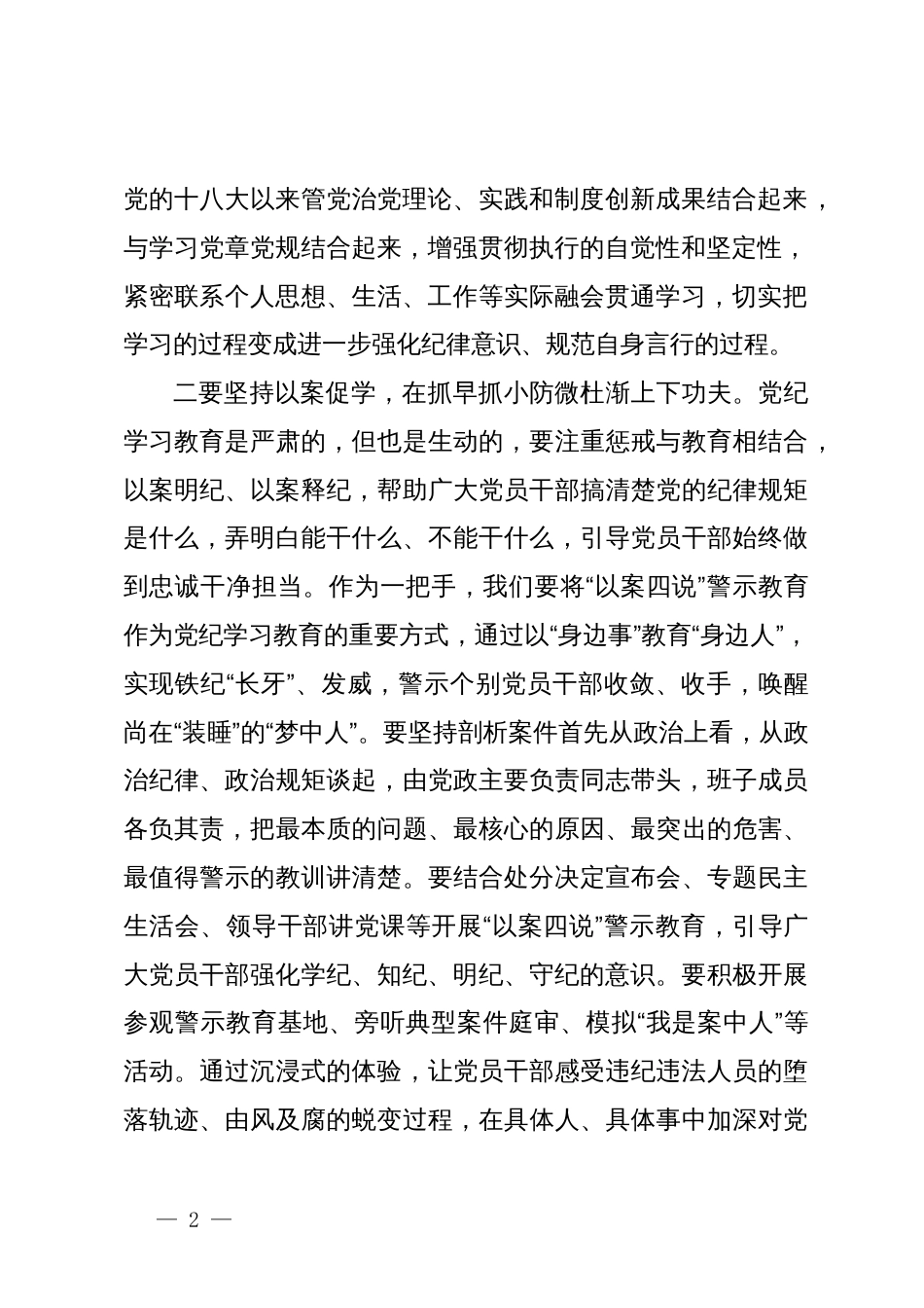 《中国共产党纪律处分条例》研讨发言提纲范文_第2页