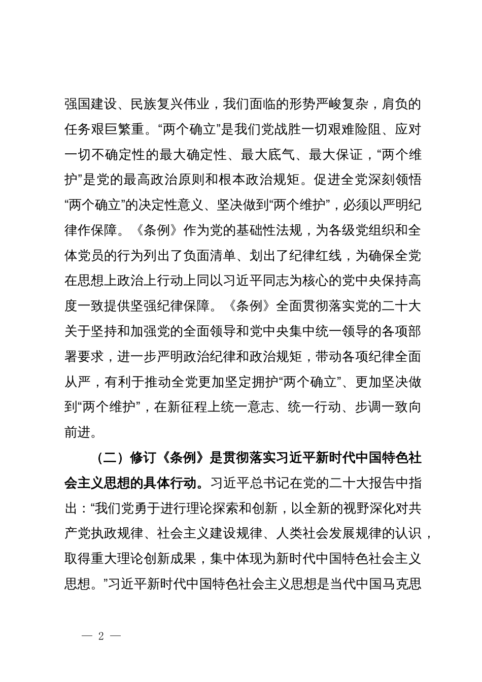 党纪学习教育专题党课：坚持“三个带头”做好“三个标杆”推动党纪学习教育取得实效_第2页