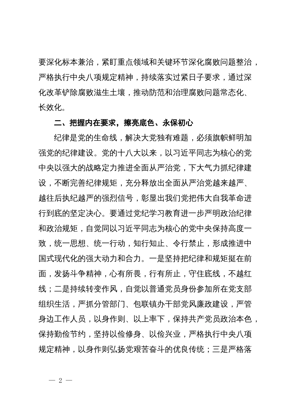 党纪学习教育研讨交流发言材料_第2页