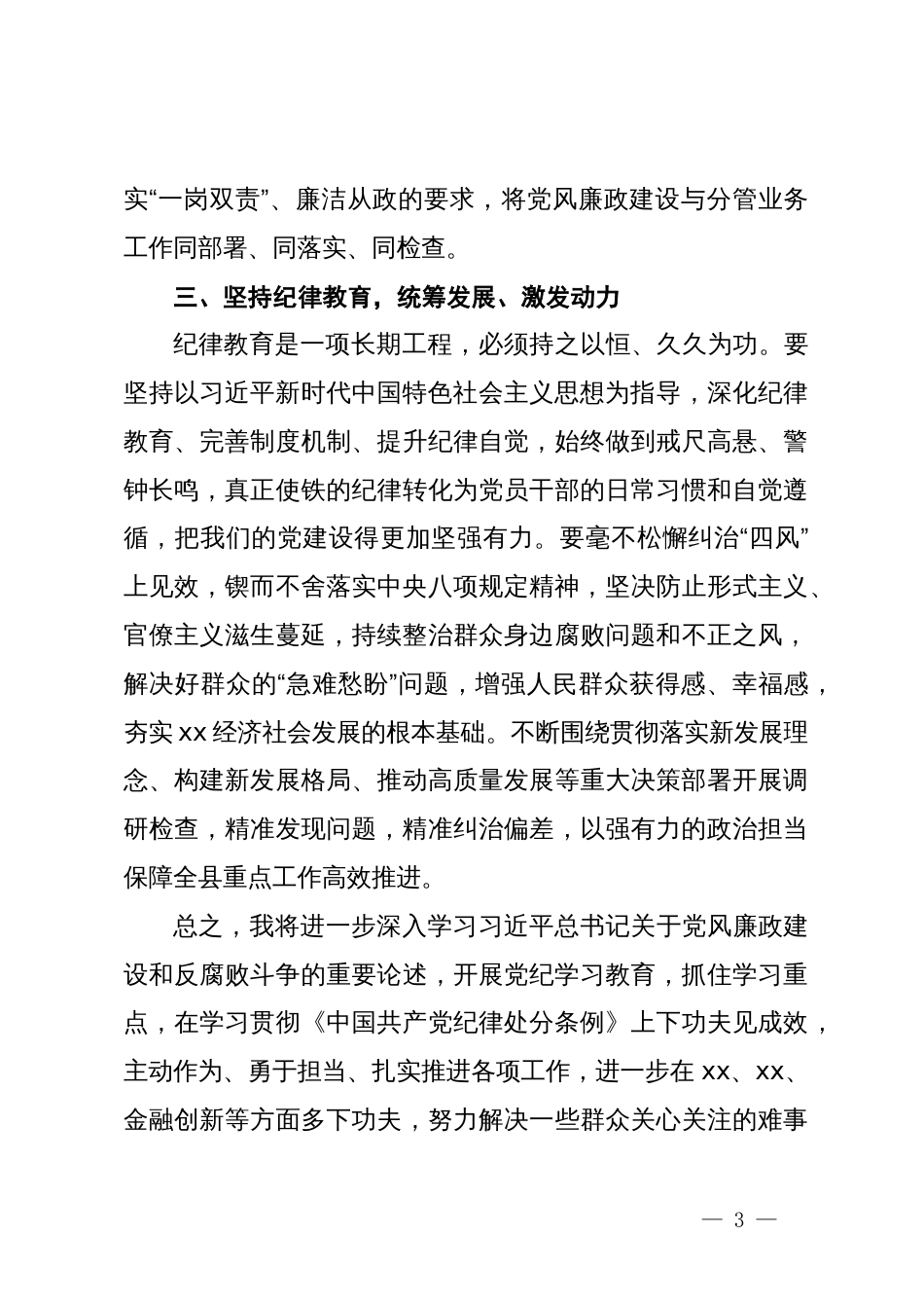 党纪学习教育研讨交流发言材料_第3页
