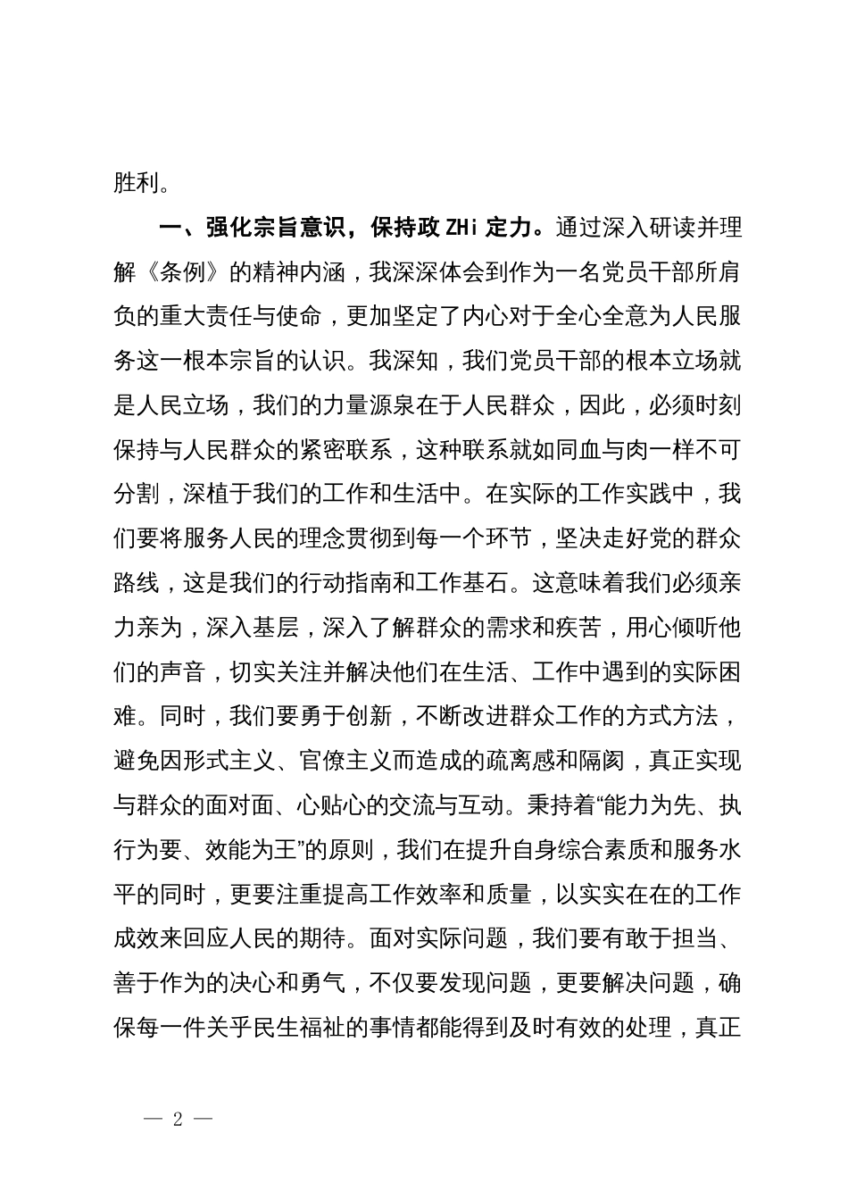党纪学习教育心得体会范文 (2)_第2页