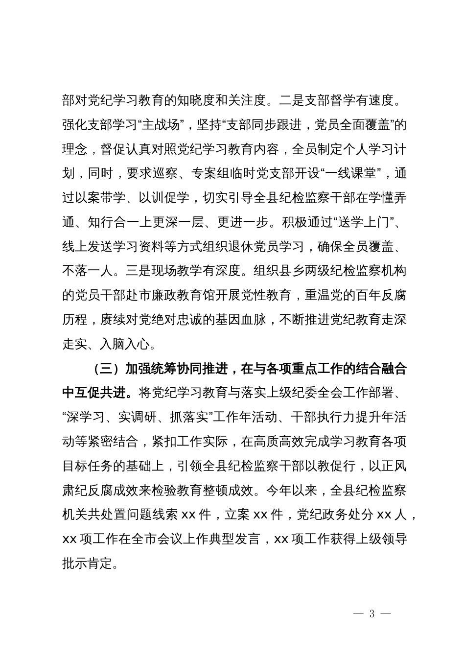 党纪学习教育工作开展情况汇报（阶段性工作总结）_第3页